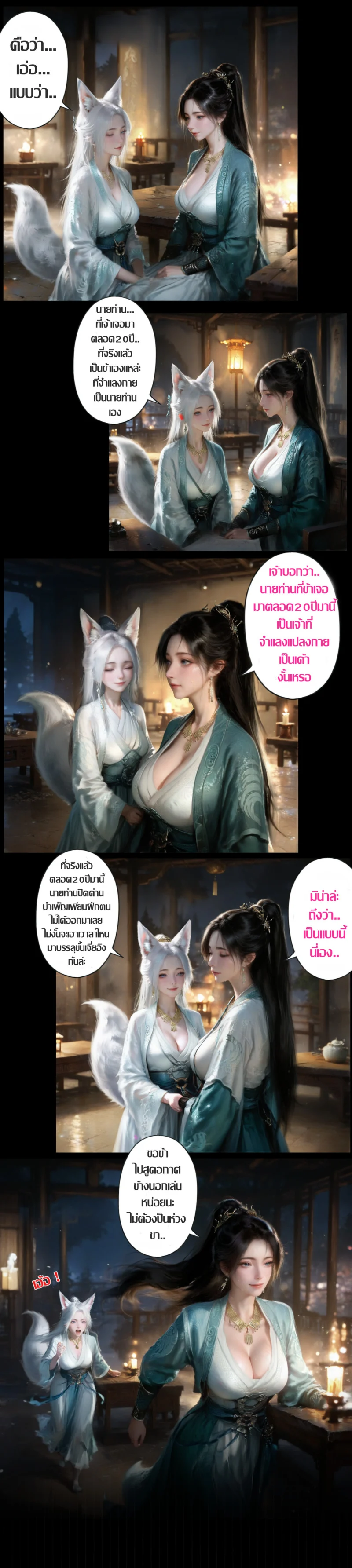 โดจิน มารในใจมู่เพ่ยหลิง